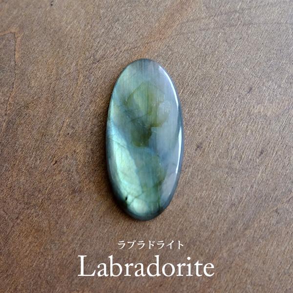ラブラドライト 天然石ルースカボション （約42×20×5mm）オーバル型