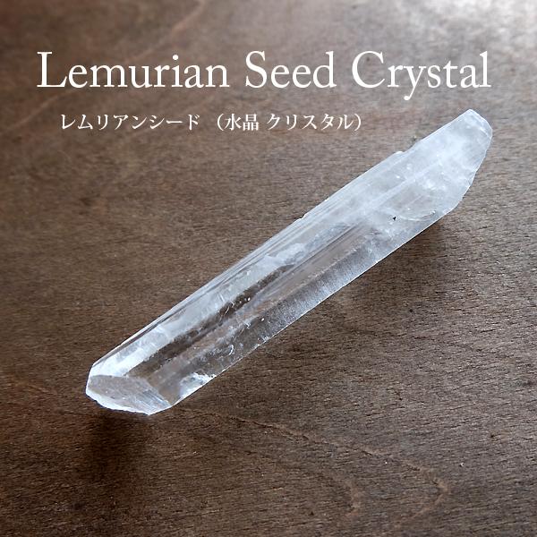 ブラジル産 レムリアンシード 水晶クリスタルト（ポイント） 約