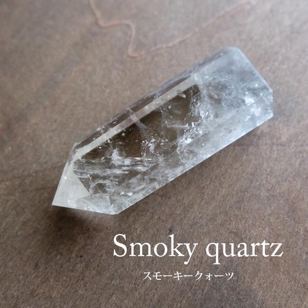 スモーキークォーツ　六角柱（ポイント） スモーキークォーツ 原石ポイント 六角柱 -（ブラジル産）置物
