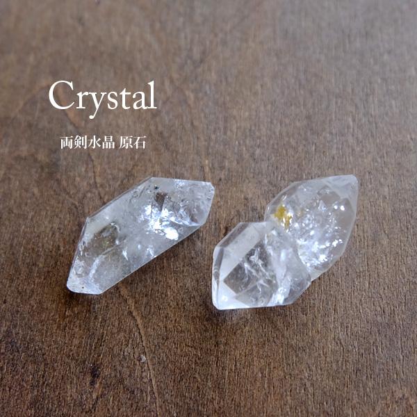 両剣水晶 ダブルポイント原石 ダブルターミネーテッド（ブラジル産