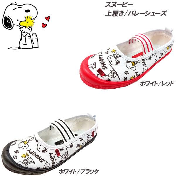 スヌーピー 靴 キッズ 上履きの人気商品 通販 価格比較 価格 Com