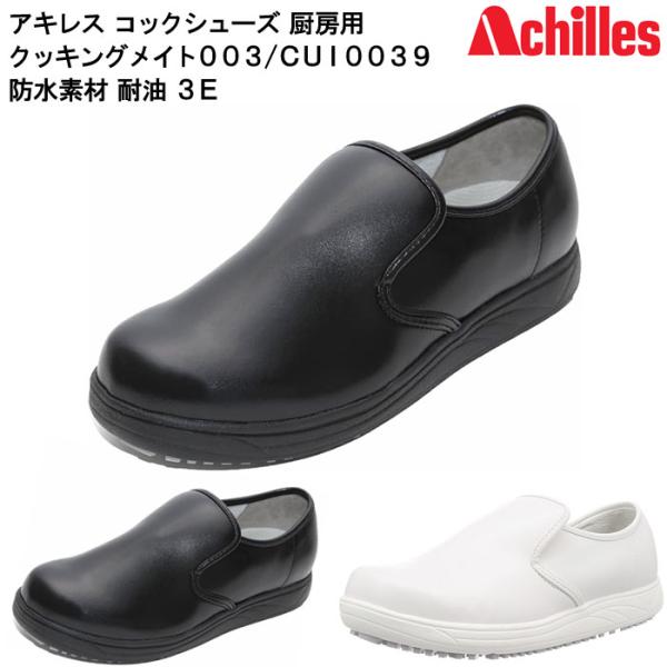 f-club_achilles-cui0039