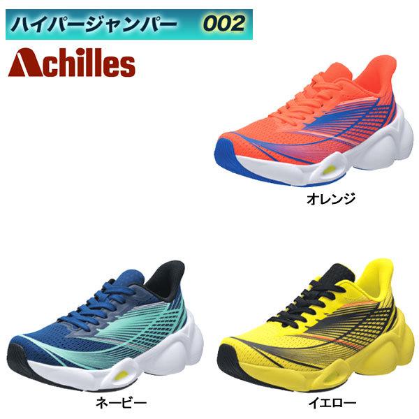 ハイパージャンパー002 Hyper Jumper 002 Hyj00 スニーカー アキレス Achilles 21 0cm 26 0cm キッズ ジュニア 高学年 中学生 高校生 大人 Hyj00 F Club 通販 Yahoo ショッピング