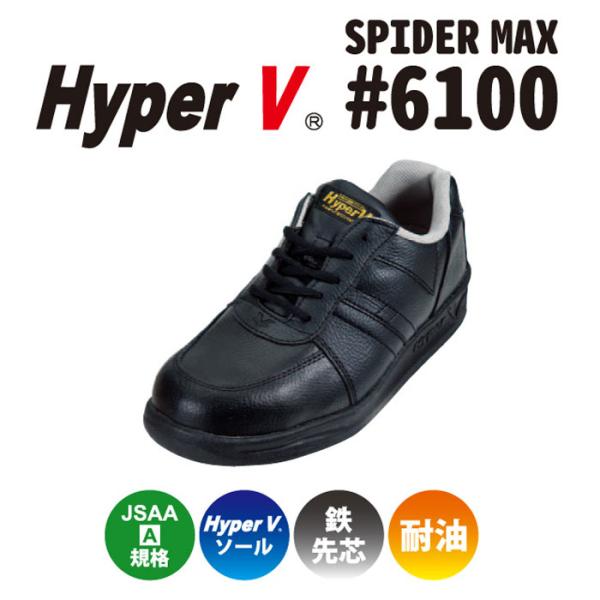 Hyper V COMMAND ブラック安全靴 楽天市場】安全靴 作業靴 ハイパーV Hyper V #9000 ハイパーV