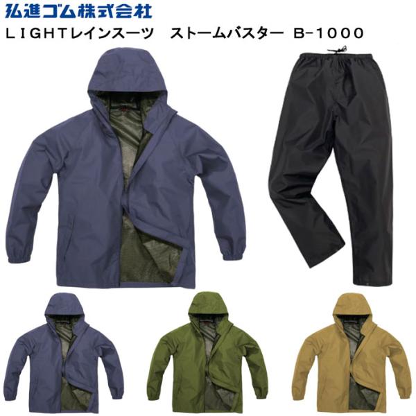 ゴムメーカー「弘進ゴム」のレインスーツです。仕事や通勤通学、お出かけなど幅広く使っていただけます。軽さと肌触りに優れる、「ストームバスター」LIGHTレインスーツ。同クラスで約40％軽量化！驚きの軽い着心地を実現。肌触りの良いポリエステル生...