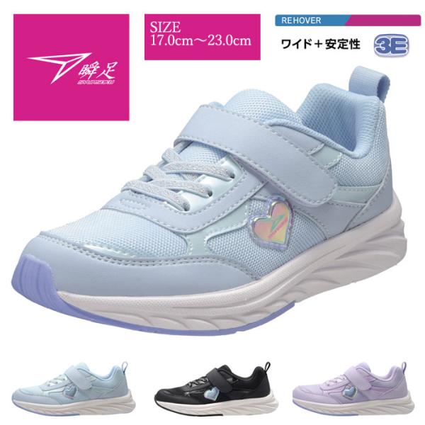 子ども靴 瞬足 シュンソク キッズ スニーカー LJ765 REHOVER 幅広ワイドモデル