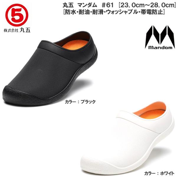 MARUGO 丸五 マルゴ マンダム #61 ユニセックスサイズ 作業靴 MARUGO 丸五 マルゴ マンダム #61 ユニセックスサイズ 作業靴