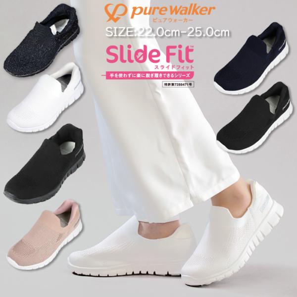 pure walker（ピュアウォーカー） レディース ハンズフリーシューズ