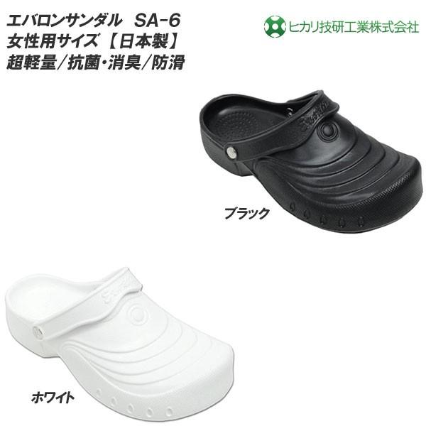 日本製 エバロンサンダル Sa 6 Evaサンダル 医療用サンダル レディースサイズ 女性サイズ 婦人サイズ Sa6 L F Club 通販 Yahoo ショッピング