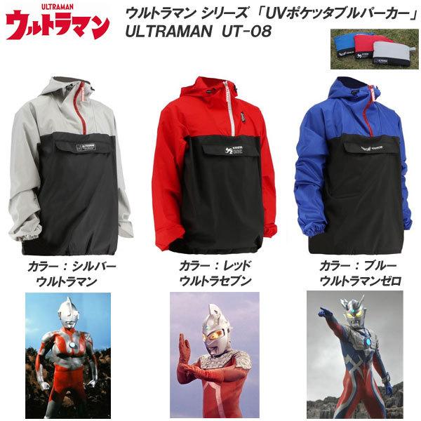 弘進ゴム ウルトラマン Ultraman Ut 08 ポケッタブル パーカー はっ水 ポケッタブル収納 Dejapan Bid And Buy Japan With 0 Commission