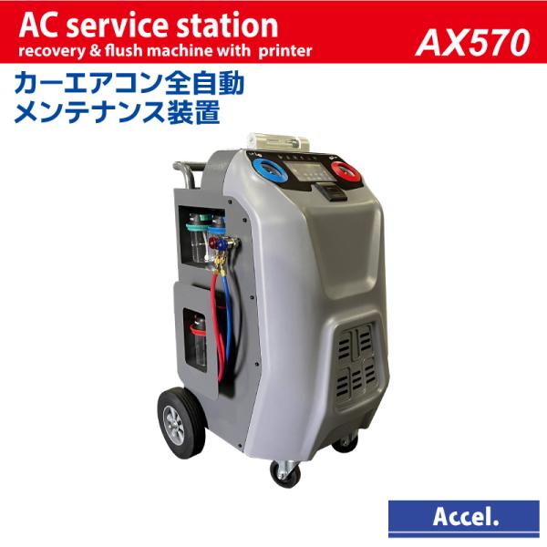 【仕様】■冷媒：R134a■運転温度:-10〜50℃■運転タイプ：全自動/手動　兼用■電源：100V 900W　50/60Hz■本体寸法(mm)：W580×L650×H1060■本体重量：95kg■圧力表示：メーター表示■操作方法：7インチ...