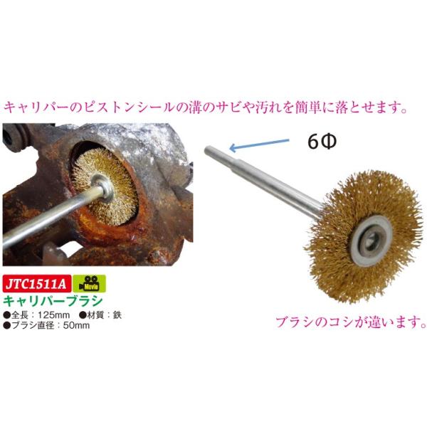 専用出品ブレーキレバーとキャリパーセット JTC ディスクブレ−キ用キャリパーブラシ JTC1511A (代引不可