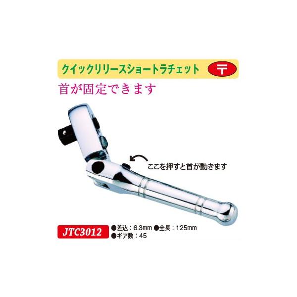 �N�C�b�N�����[�X�V���[�g���`�F�b�g 6.3mm JTC3012�@(����s��)