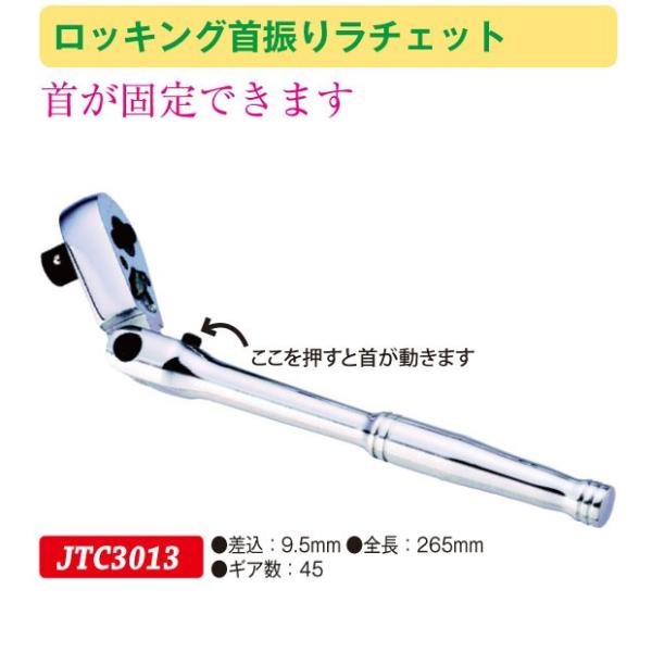 ���b�L���O��U�胉�`�F�b�g 9.5mm JTC3013�@(����s��)