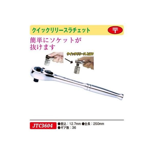 �N�C�b�N�����[�X���`�F�b�g 12.7mm JTC3604�@(����s��)