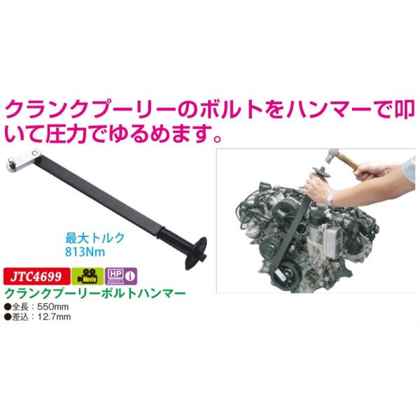 JTC クランクボルト緩め用打撃ハンマー クランクプーリーボルト