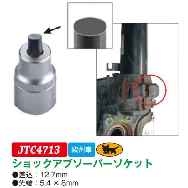 JTC(工具) ショックアブソーバーソケット 適応車種:ヨーロッパ JTC(工具) ショックアブソーバーソケット 適応車種:ヨーロッパ
