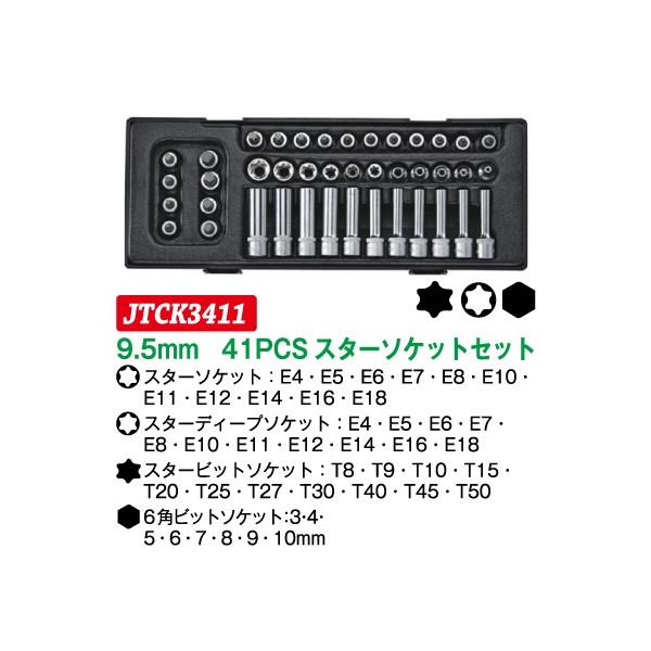 JTC 9.5mm 41PCS スターソケットセット JTCK3411 (代引不可 JTC 9.5mm 41PCS スターソケットセット JTCK3411 (代引不可