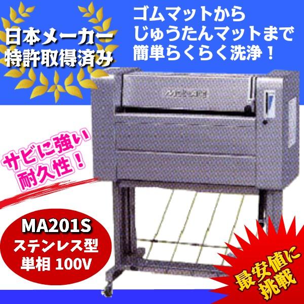 Ke Osマシナリー製 カーマット洗浄機 マットエース ステンレス製 100v Ma1s Ma1s ファクトリーデポ 通販 Yahoo ショッピング