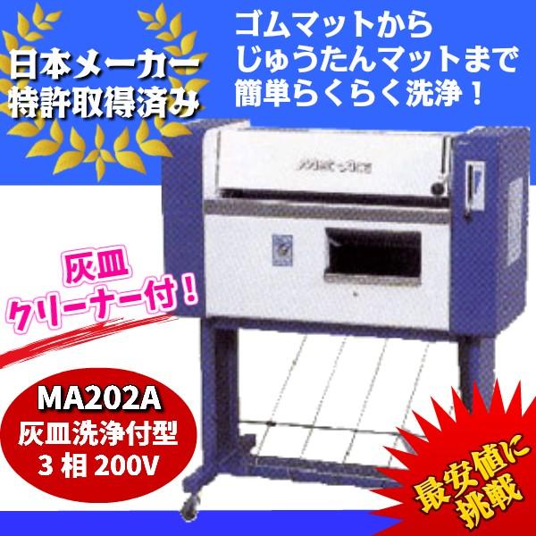 Ke Osマシナリー製 カーマット洗浄機 マットエース 灰皿洗浄機付 0v Ma2a Ma2a ファクトリーデポ 通販 Yahoo ショッピング