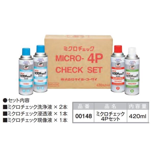 割れ確認用 亀裂点検液 ミクロチェック4Pセット タイホーコーザイ製 NX148