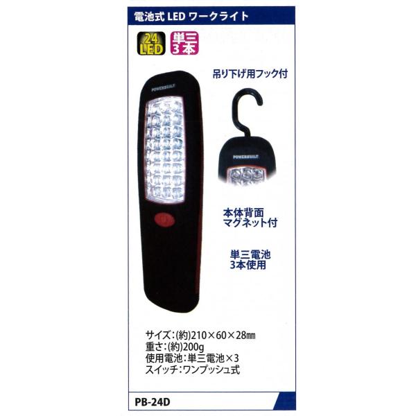 MTO POWER BUILT(p[rg) 24 drLED[NCg PB-24D