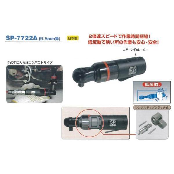 SP AIR（エスピーエアー） ミニラチェパクト 9.5mm角 3/8インチ SP 