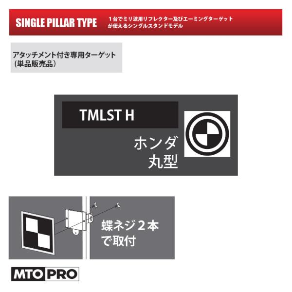 MTO アタッチメント付き専用ターゲット ホンダ丸形 TMLSTHK 蝶ネジ2本