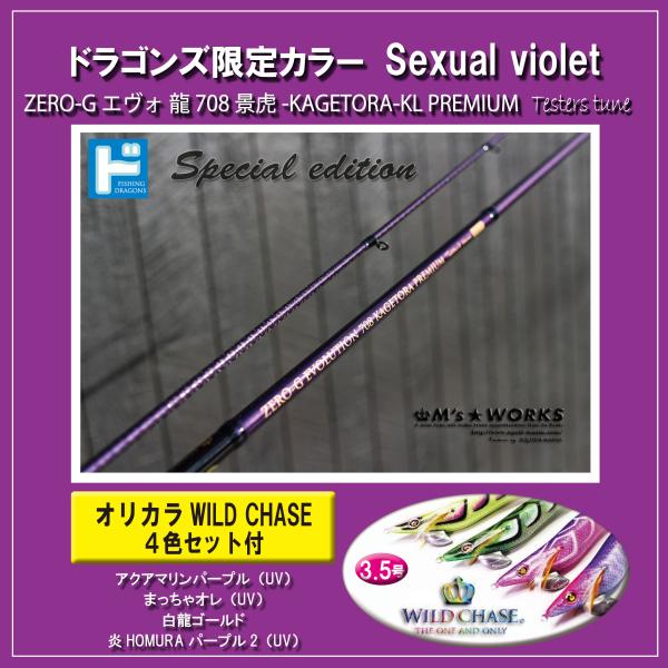 スクイッドマニア ゼロエヴォ 龍 PREMIUM T's 708 ”景虎KL” 限定 スクイッドマニア ゼロエヴォ 龍 PREMIUM T's 708 ”景虎KL” 限定