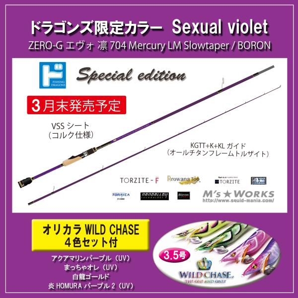 スクイッドマニア ゼロエヴォ 凛 704Mercury LM Slowtaper/BORON スクイッドマニア ゼロエヴォ 凛 704Mercury LM Slowtaper/BORON