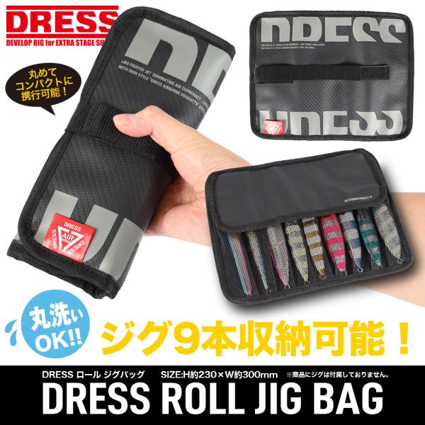 [Release date: September 16, 2021]DRESS ロールジグバッグ ROLL JIG BAG●ジグを9本収納可能!●丸めてコンパクトに携行可能!丸めることでコンパクトに携行できるジグ用バッグです。ソフトなカバー...