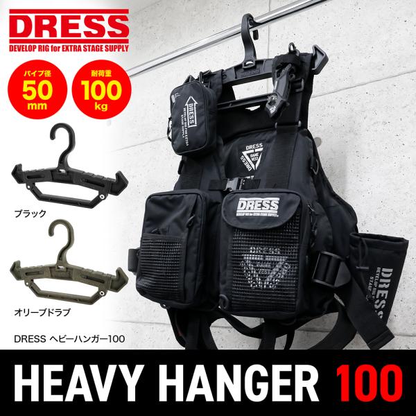 [Release date: September 30, 2025]●ウェーダーやゲームベストの収納に最適●パイプサイズ最大径φ50mmまで対応●ハンガー肩幅を3段階で調整できる可変ギミック搭載！アームの向きも上下で変更でき、吊るす物や用途...