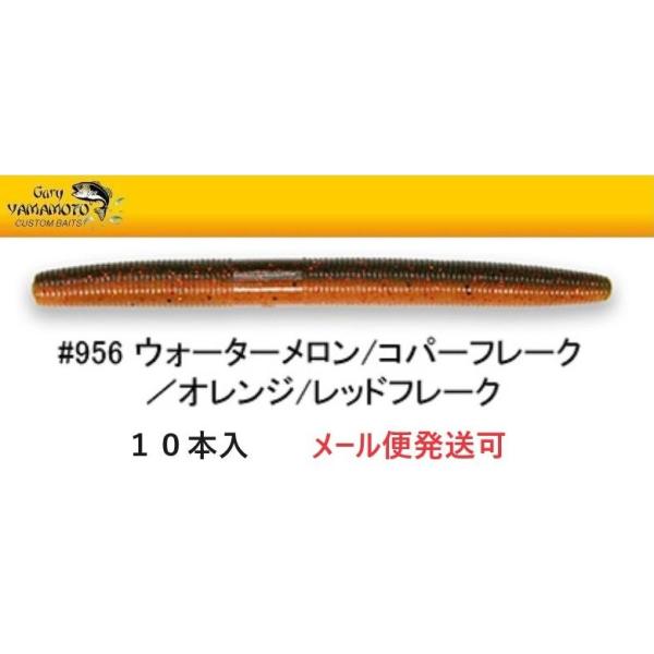 Gary YAMAMOTO（ゲーリーヤマモト） 4インチ ファットヤマセンコー 956