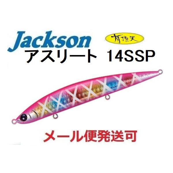 ジャクソン アスリート 14SSP 有頂天キャンディネット 683048