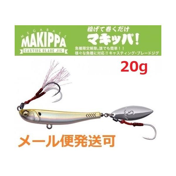 他サイト： メガバス マキッパ 20g 7.アジ 462580の商品画像