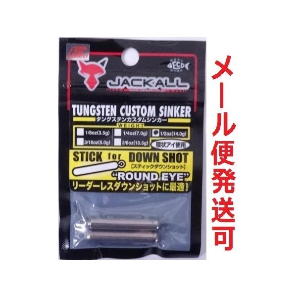 ジャッカル　タングステン　セット JACKALL（ジャッカル） タングステンカスタムシンカー スティック