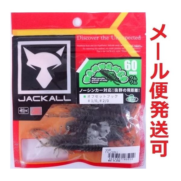 ジャッカル ワムワム60 グリパン/ライトチャート 185010