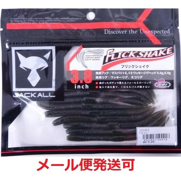 ジャッカル フリックシェイク 3 8インチ グリパンゴビー フィッシング エルドラド 通販 Yahoo ショッピング