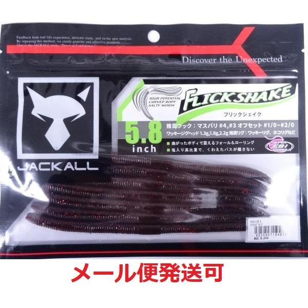 ジャッカル フリックシェイク 5 8インチ コーラレッドフレーク フィッシング エルドラド 通販 Yahoo ショッピング