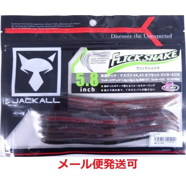 ジャッカル フリックシェイク 5 8インチ ザリガニ フィッシング エルドラド 通販 Yahoo ショッピング