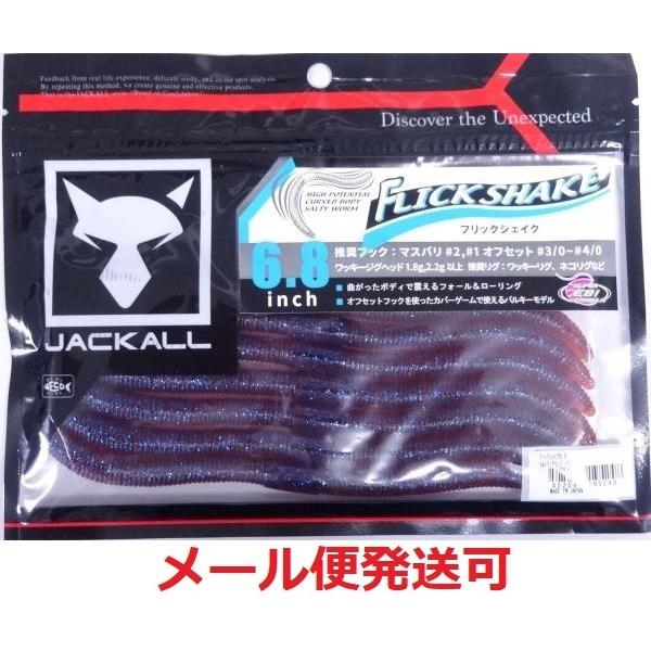 JACKALL ジャッカル フリックシェイク 6.8インチ マルハタ