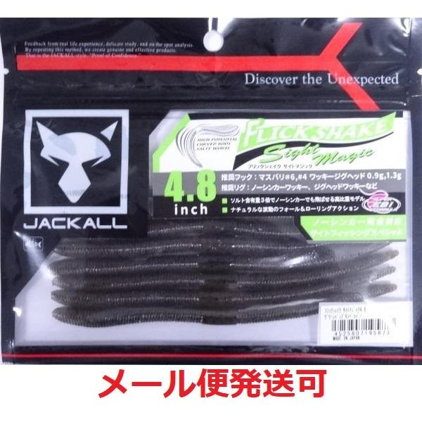 JACKALL（ジャッカル） フリックシェイク サイトマジック 4.8インチ