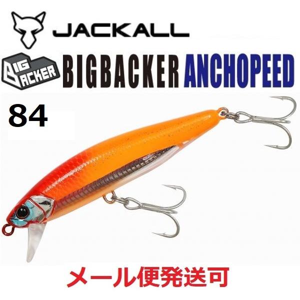 JACKALL ジャッカル ビッグバッカー アンチョピード 84 超サゴシ