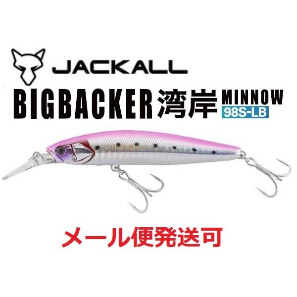 ジャッカル ビッグバッカー 湾岸ミノー 98s Lb ピンクバックイワシ フィッシング エルドラド 通販 Yahoo ショッピング