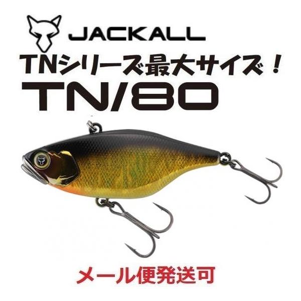 JACKALL（ジャッカル） TN80 オーロラキンクロ 251302 : フィッシング