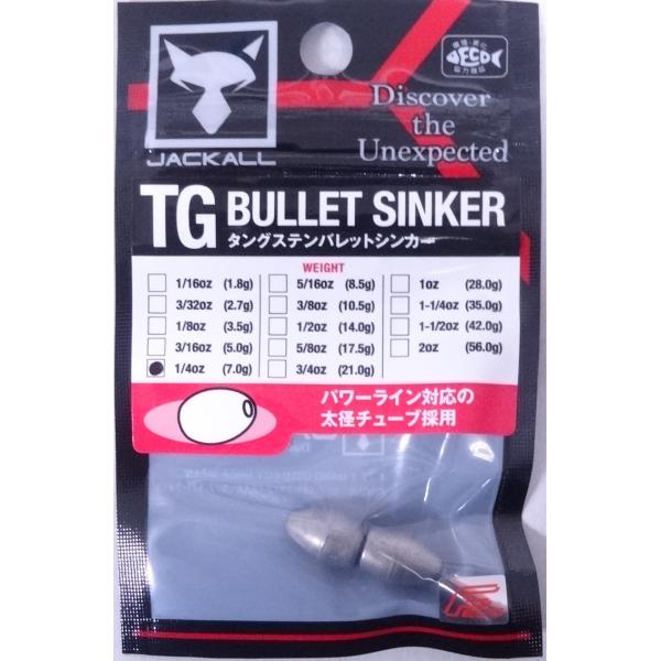 ジャッカル タングステン TG バレットシンカー 7.0g 1/4oz 310207