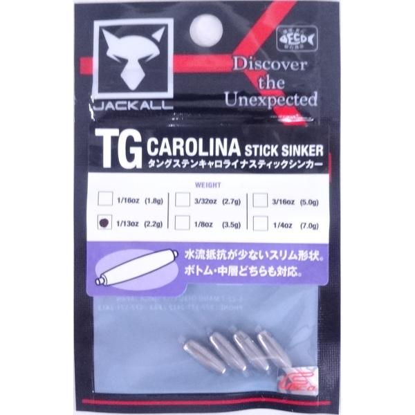 ジャッカル タングステン TG キャロライナスティックシンカー 2.2g 1/13oz 310313