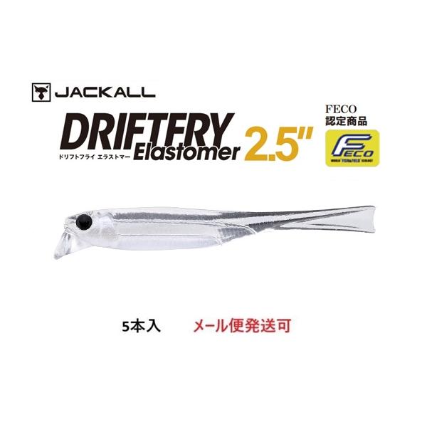 JACKALL（ジャッカル） ドリフトフライ エラストマー 2.5インチ