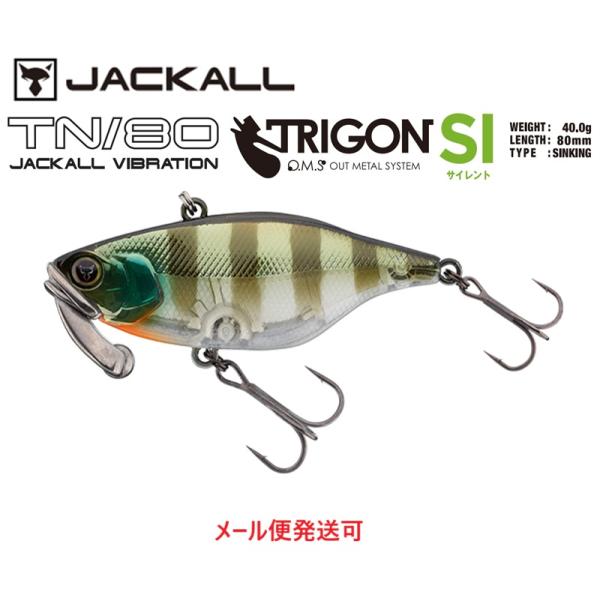 メーカー：ジャッカル商品名：TN80 トリゴン　サイレントモデルバス用 バイブレーション ルアー80mm40gSinking超ド級の飛距離平均飛距離75mOVER（ロッド：RVII-C73H・Redspool 16lb使用）圧倒的な遠投性能...