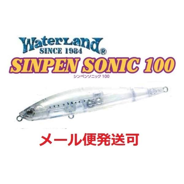 ウォーターランド シンペンソニック 100S シラス 067579